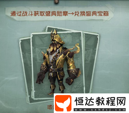 第五人格限定航海寶箱開放，海盜系列全新時(shí)裝及獲取方法詳解