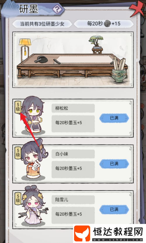 水墨記柳松松研墨少女怎么升級(jí)