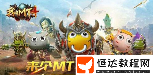 我叫MT4光環(huán)類幻獸技能全解析：黑龍、綠龍、黃龍、藍(lán)龍團(tuán)體增益效果詳解
