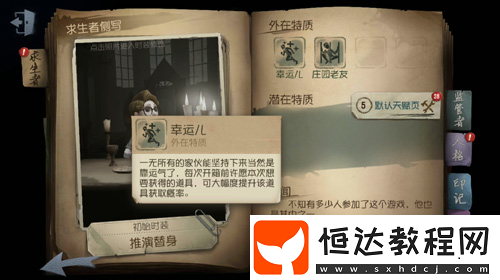第五人格幸運(yùn)兒改版后許愿技能使用技巧全攻略：如何有效提升道具獲取概率