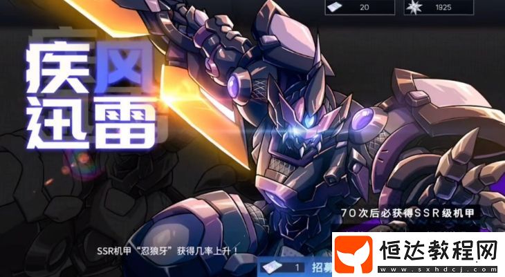 硬核機甲啟示機甲介紹