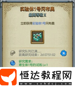 不思議迷宮實驗體1號岡布奧技能天賦詳解：細胞催化劑與克隆體容量增強