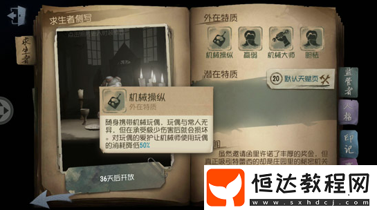 第五人格機械師與醫(yī)生對比分析：誰是更好的輔助型求生者？