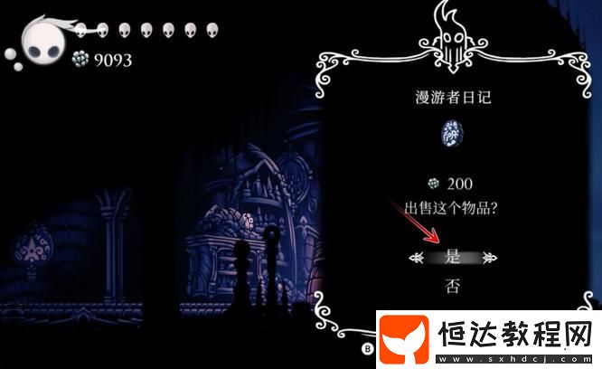 空洞騎士漫游者日記作用介紹