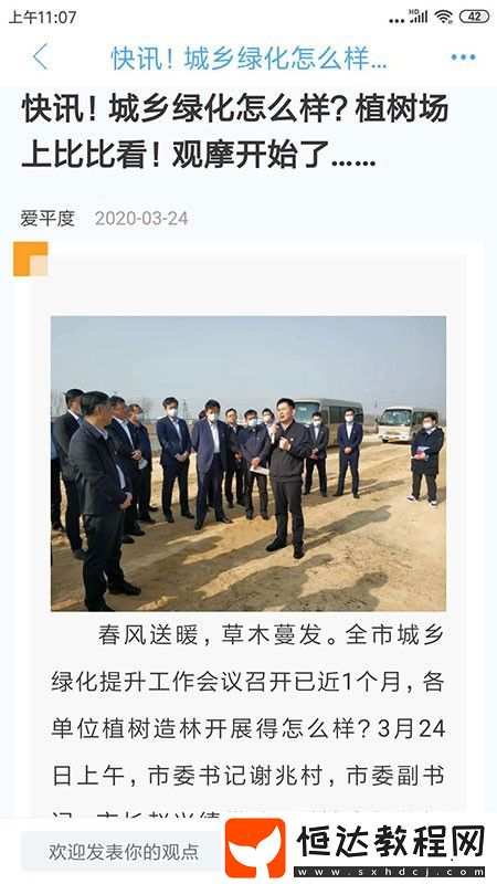 愛平度手機版下載v0.0.7