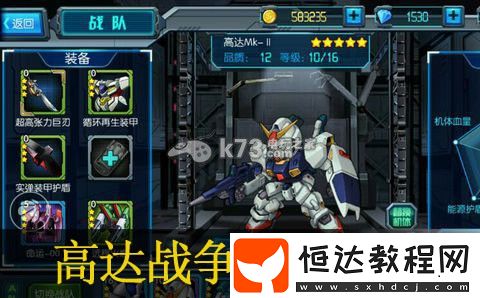 高達(dá)戰(zhàn)爭能源護(hù)盾作用說明