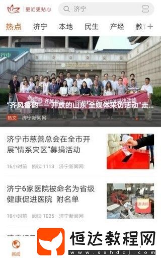 濟(jì)寧新聞手機(jī)版下載v2.1.1