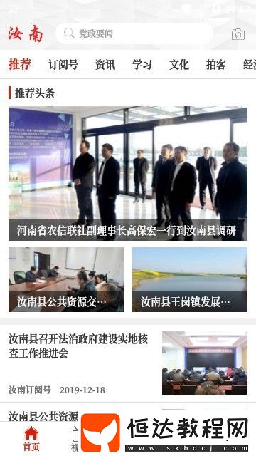 云上汝南手機(jī)版下載v2.2.6