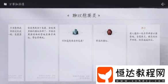燕云十六聲聊以慰英靈任務(wù)攻略