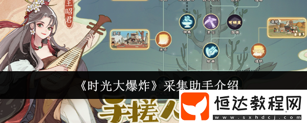 時(shí)光大爆炸采集助手介紹