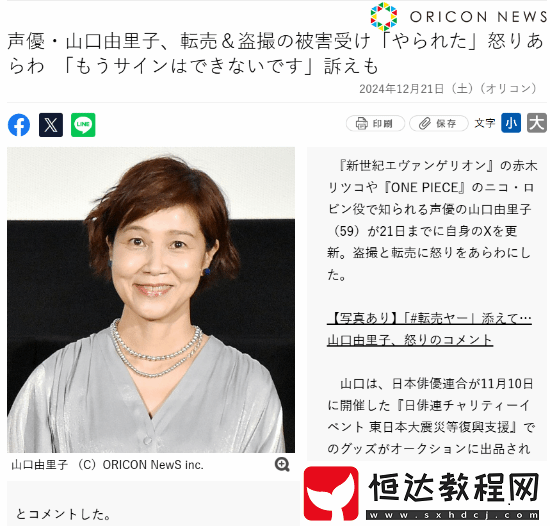 海賊王羅賓聲優(yōu)怒斥黃牛