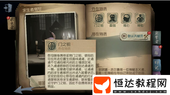 第五人格祭司與盲女對比分析：誰更適合你的游戲風(fēng)格？
