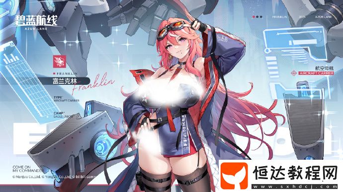 碧藍航線新艦?zāi)颯SR富蘭克林怎么獲取