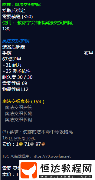 魔獸世界懷舊服奧法交織護(hù)腕配方圖紙掉落出處