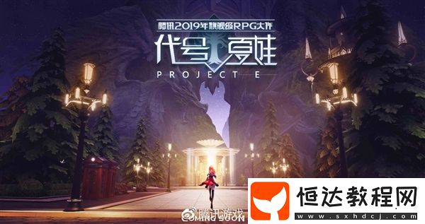 騰訊RPG手游代號(hào)：夏娃2018年下半年測(cè)試開啟，全新UE4引擎技術(shù)帶來極致體驗(yàn)