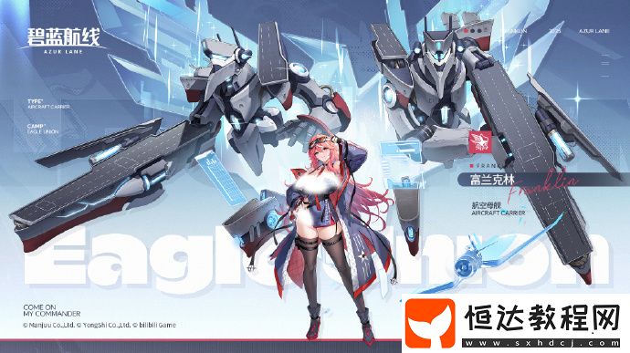碧藍航線新艦?zāi)颯SR富蘭克林怎么獲取