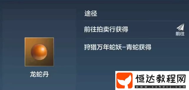 妄想山海龍蛇丹獲得方法介紹