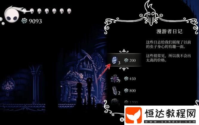空洞騎士漫游者日記作用介紹