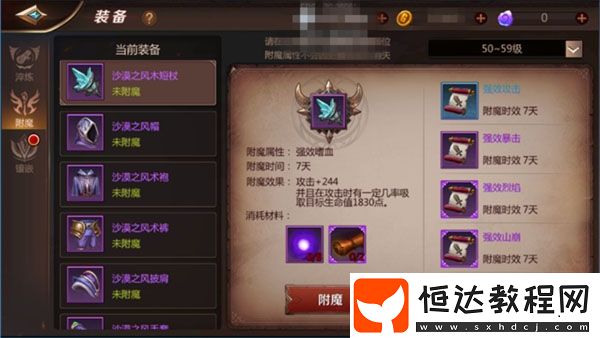 我叫MT4法師附魔與淬煉選擇指南：如何最大化輸出傷害