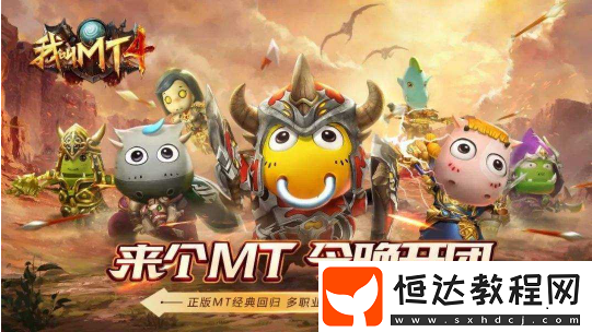 我叫MT4守護(hù)者副本攻略：小怪打法與高效通關(guān)技巧分享