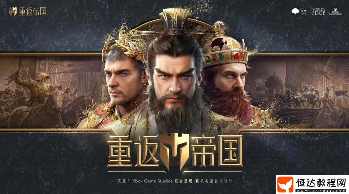 重返帝國有沒有充值折扣平臺