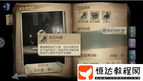 第五人格機械師與醫(yī)生對比分析：誰是更好的輔助型求生者？