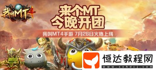 我叫MT4咒術(shù)師幻獸選擇攻略：遠程召喚師的最佳幻獸搭配推薦