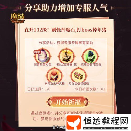 上線就有年豬！魔域口袋版周年專服預(yù)約開啟