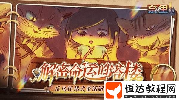 買斷制解謎游戲奈里3月22日移動端上線！9元限時特惠開啟！