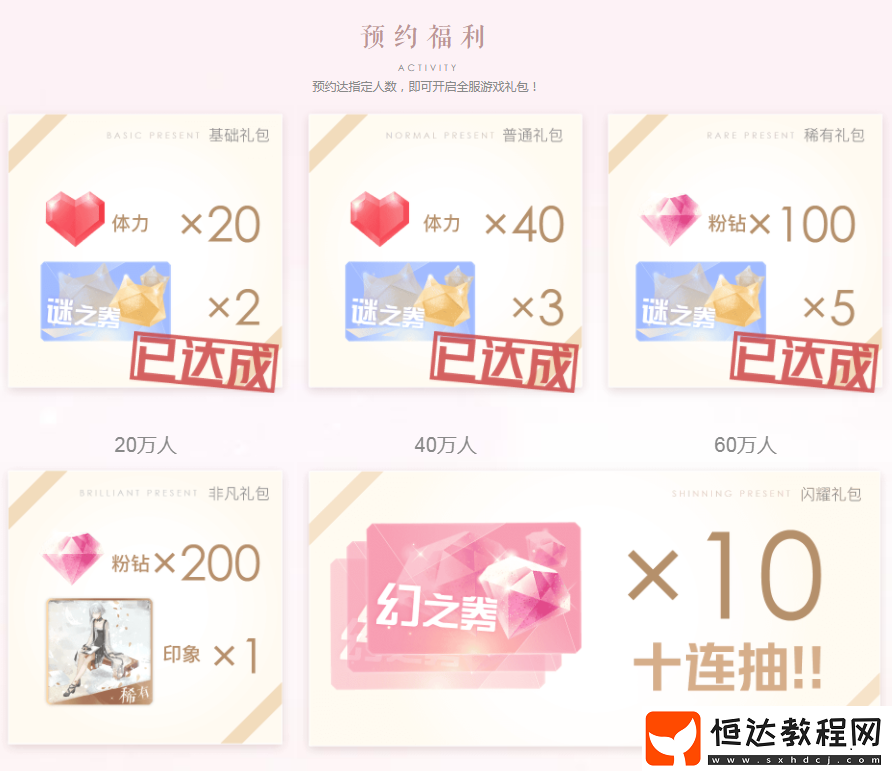 閃耀暖暖公測(cè)時(shí)間及預(yù)約福利詳解：9月上線，搶先預(yù)約贏好禮