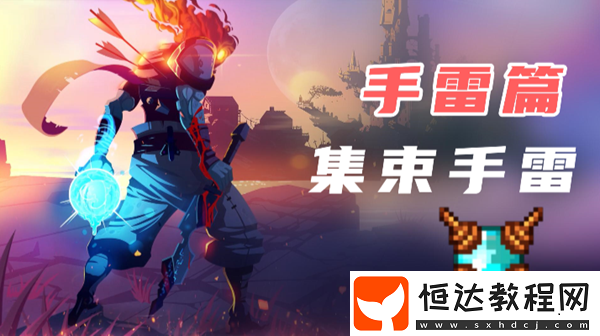 死亡細(xì)胞霧縈港灣怎么過