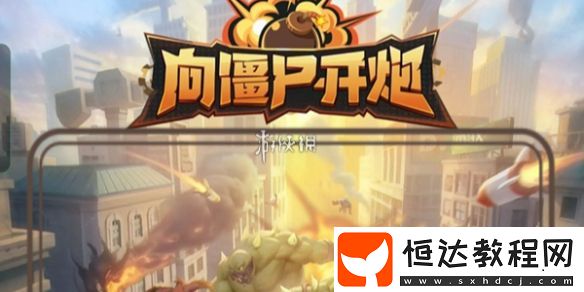向僵尸開炮s2賽季強(qiáng)化技能介紹