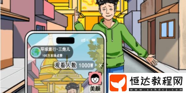 我玩梗賊6找口紅攻略