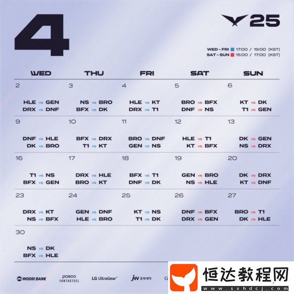 英雄聯(lián)盟LCK2025第二賽段賽程安排