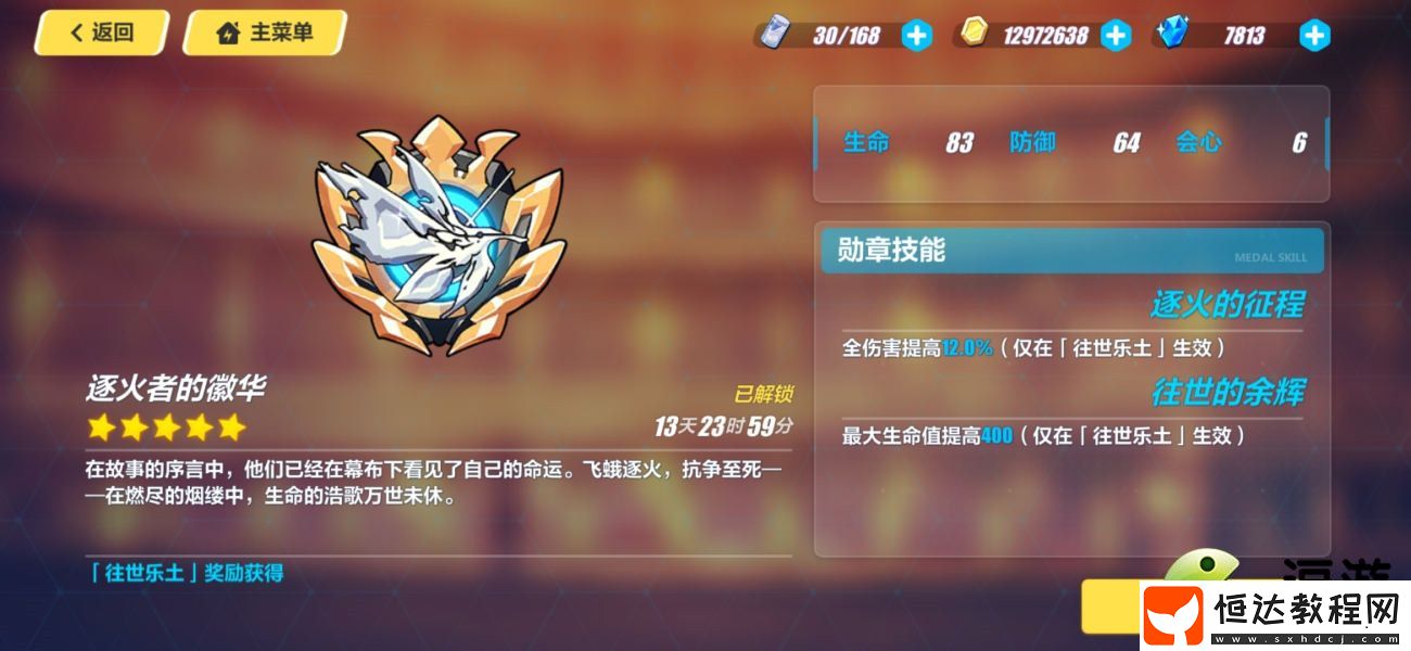 崩壞3往世樂土150難度攻略