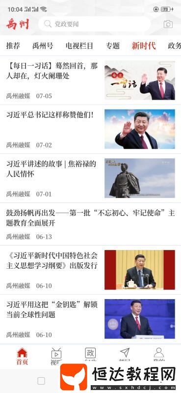 云上禹州手機版下載v2.1.1