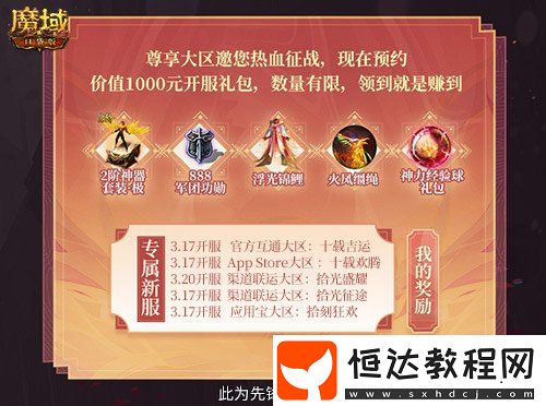上線就有年豬！魔域口袋版周年專服預(yù)約開啟