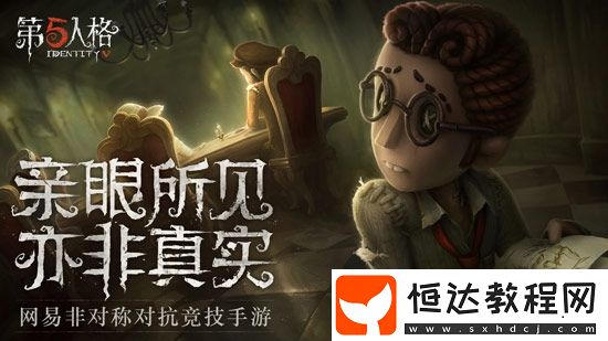 第五人格牛仔技能詳解：揭秘牛仔求生者的獨(dú)特能力與玩法