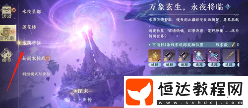 逆水寒手游進(jìn)入永夜星都攻略