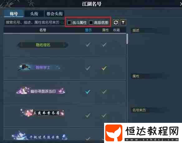 逆水寒快速找到帶屬性稱號(hào)方法