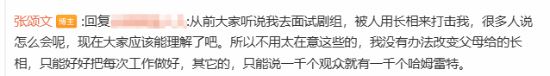 自曝曾因顏值被打壓