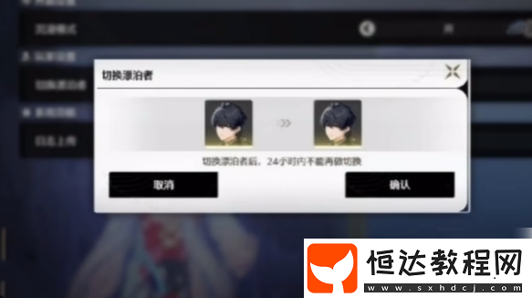 鳴潮主角性別切換方法