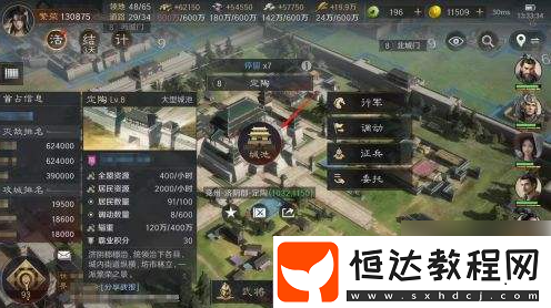 三國謀定天下遷城機(jī)制詳解
