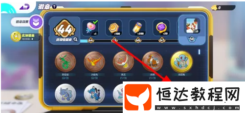 寶可夢(mèng)大集結(jié)分解徽章攻略