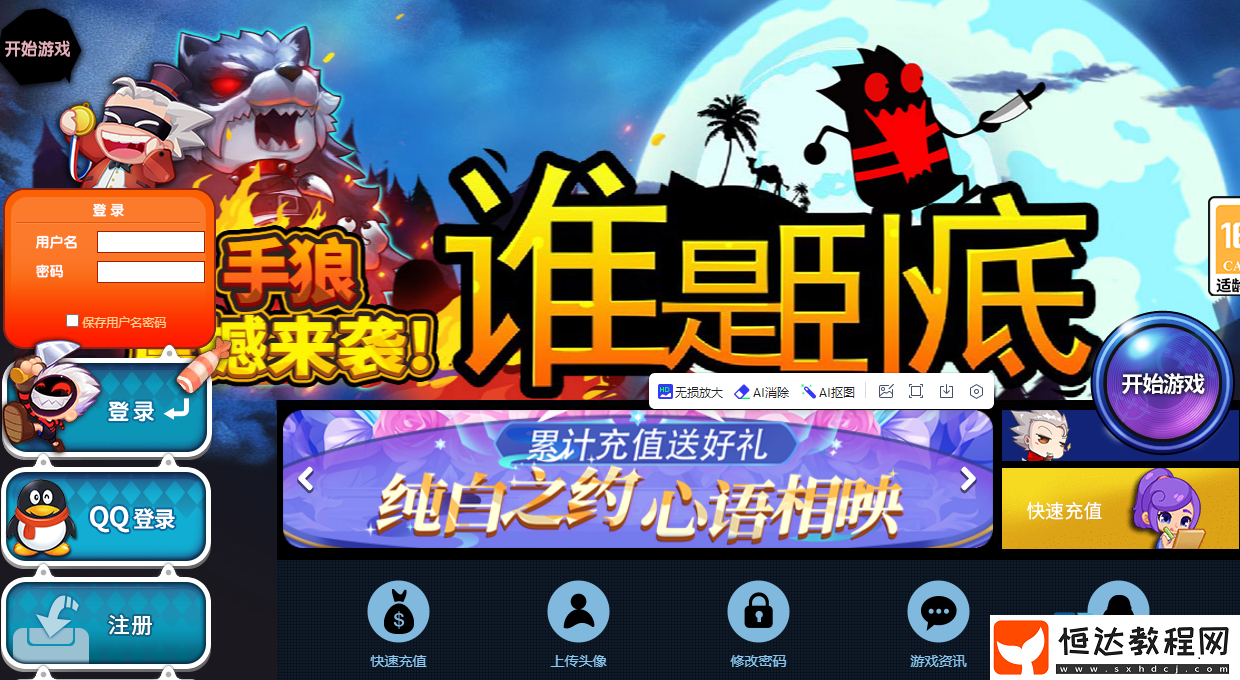 誰(shuí)是臥底官網(wǎng)在線開(kāi)黑入口