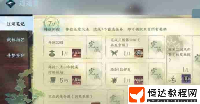 每日必做任務(wù)匯總