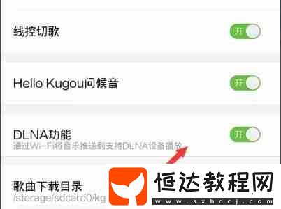 酷狗概念版dlna功能在哪