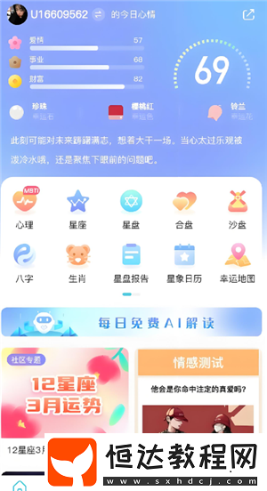 測測app會泄露生辰八字嗎
