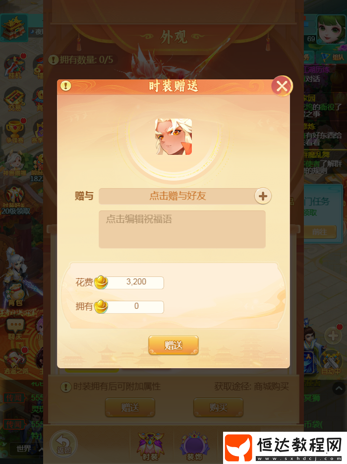 逍遙情緣手游龍年神獸新時(shí)裝火爆亮相！