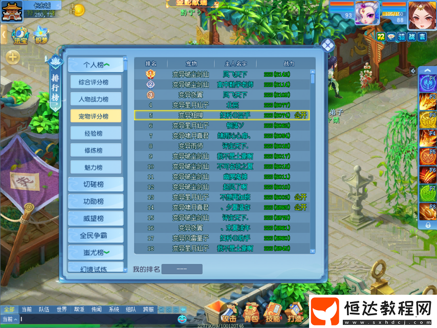 挑戰(zhàn)最強(qiáng)-逍遙情緣排行榜上有什么信息
